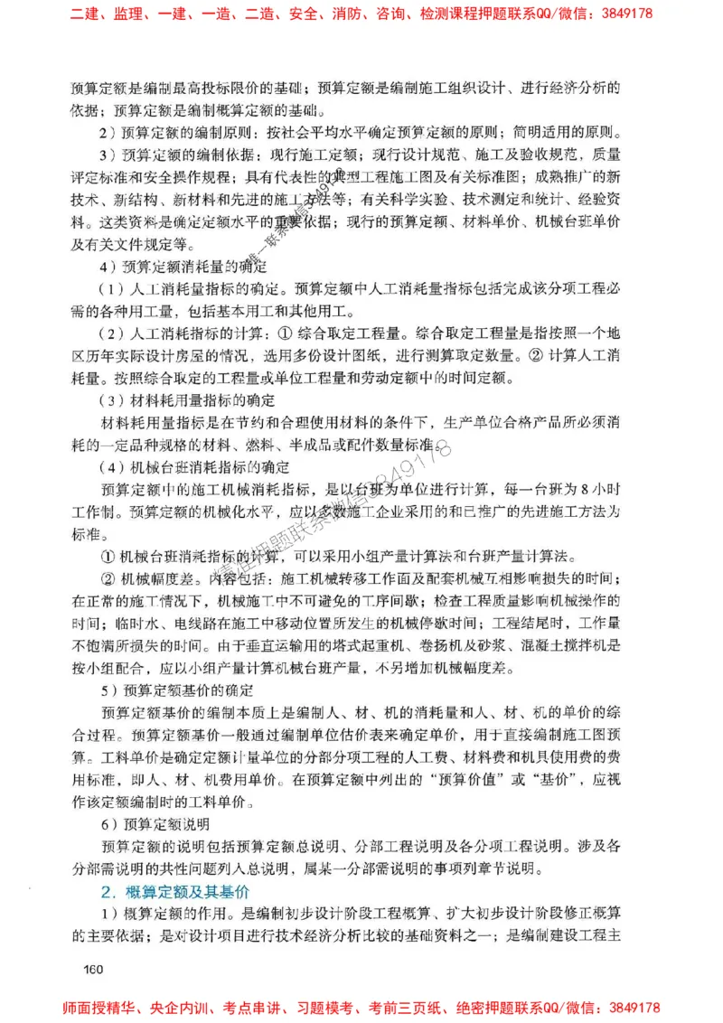 2025一建经济-官方复习题册推荐_2026年一级建造师_2026年一建经济_2025年一建经济SVIP_01-精华文档✿电子教材✿历年真题_37-经济《官方-章节习题册》JGS推荐