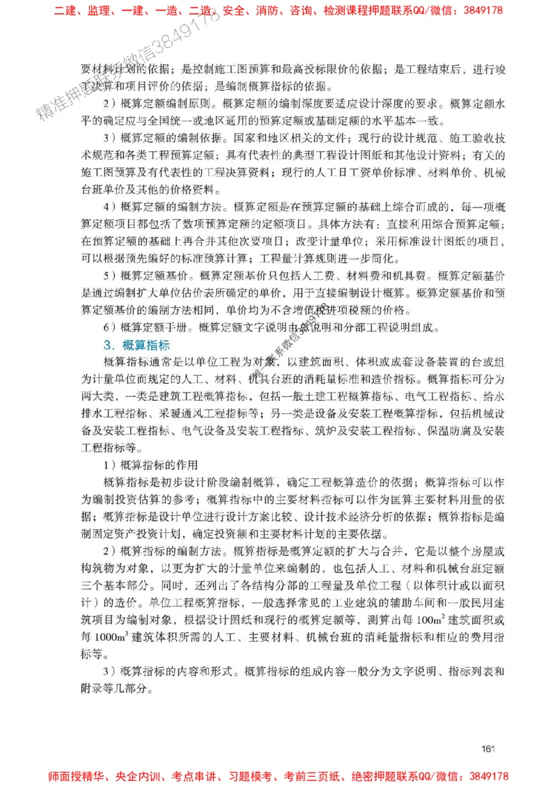 2025一建经济-官方复习题册推荐_2026年一级建造师_2026年一建经济_2025年一建经济SVIP_01-精华文档✿电子教材✿历年真题_37-经济《官方-章节习题册》JGS推荐