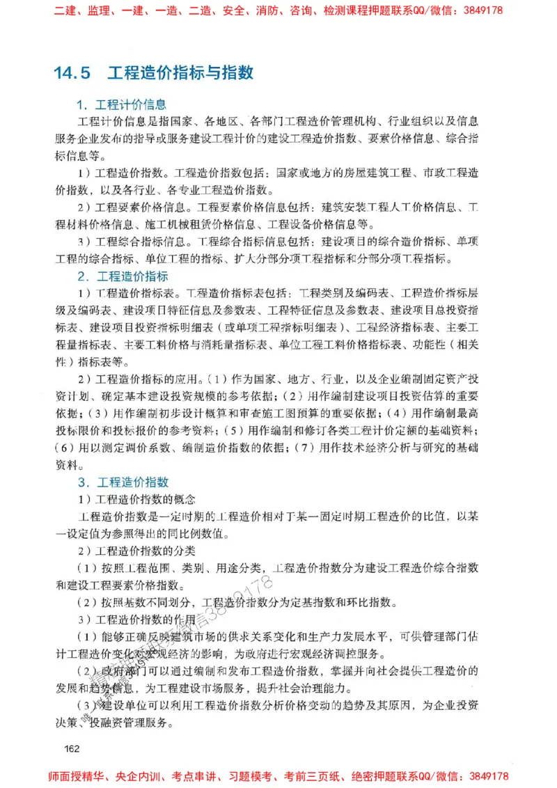 2025一建经济-官方复习题册推荐_2026年一级建造师_2026年一建经济_2025年一建经济SVIP_01-精华文档✿电子教材✿历年真题_37-经济《官方-章节习题册》JGS推荐