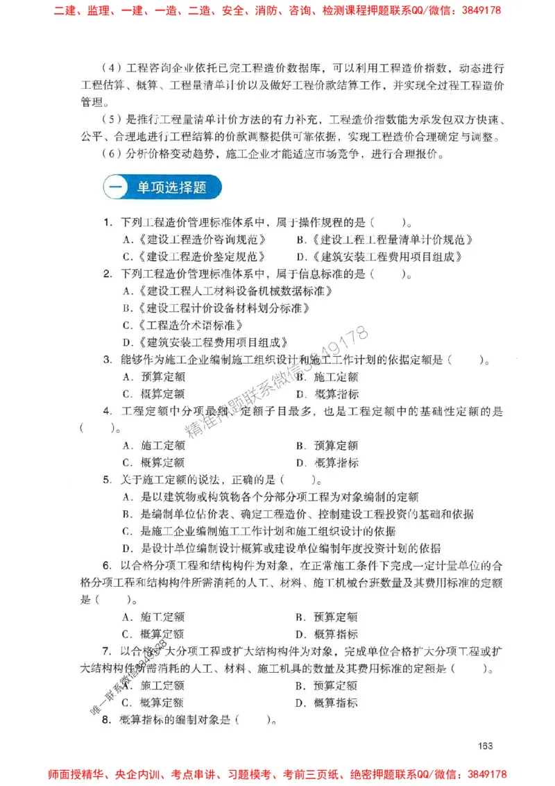 2025一建经济-官方复习题册推荐_2026年一级建造师_2026年一建经济_2025年一建经济SVIP_01-精华文档✿电子教材✿历年真题_37-经济《官方-章节习题册》JGS推荐