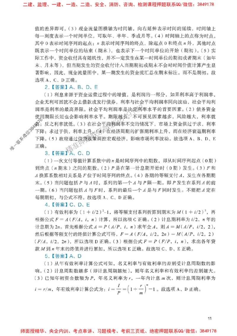 2025一建经济-官方复习题册推荐_2026年一级建造师_2026年一建经济_2025年一建经济SVIP_01-精华文档✿电子教材✿历年真题_37-经济《官方-章节习题册》JGS推荐