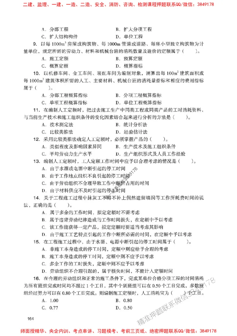 2025一建经济-官方复习题册推荐_2026年一级建造师_2026年一建经济_2025年一建经济SVIP_01-精华文档✿电子教材✿历年真题_37-经济《官方-章节习题册》JGS推荐