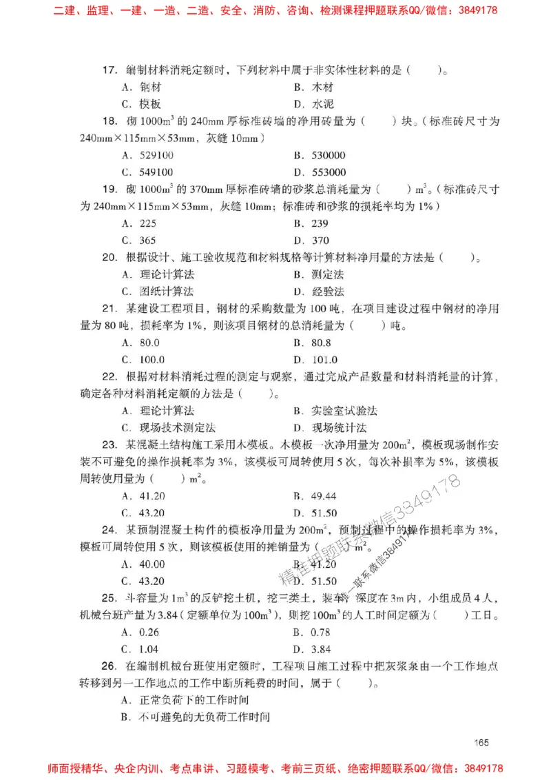 2025一建经济-官方复习题册推荐_2026年一级建造师_2026年一建经济_2025年一建经济SVIP_01-精华文档✿电子教材✿历年真题_37-经济《官方-章节习题册》JGS推荐