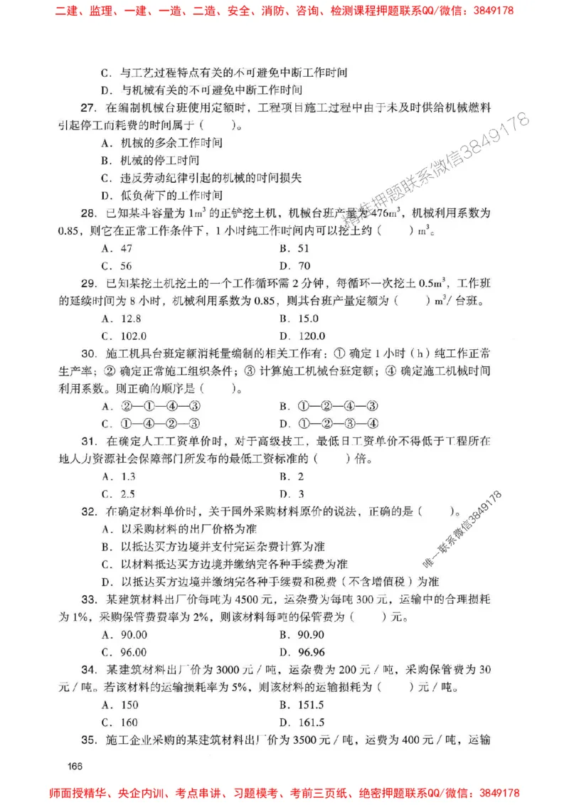 2025一建经济-官方复习题册推荐_2026年一级建造师_2026年一建经济_2025年一建经济SVIP_01-精华文档✿电子教材✿历年真题_37-经济《官方-章节习题册》JGS推荐