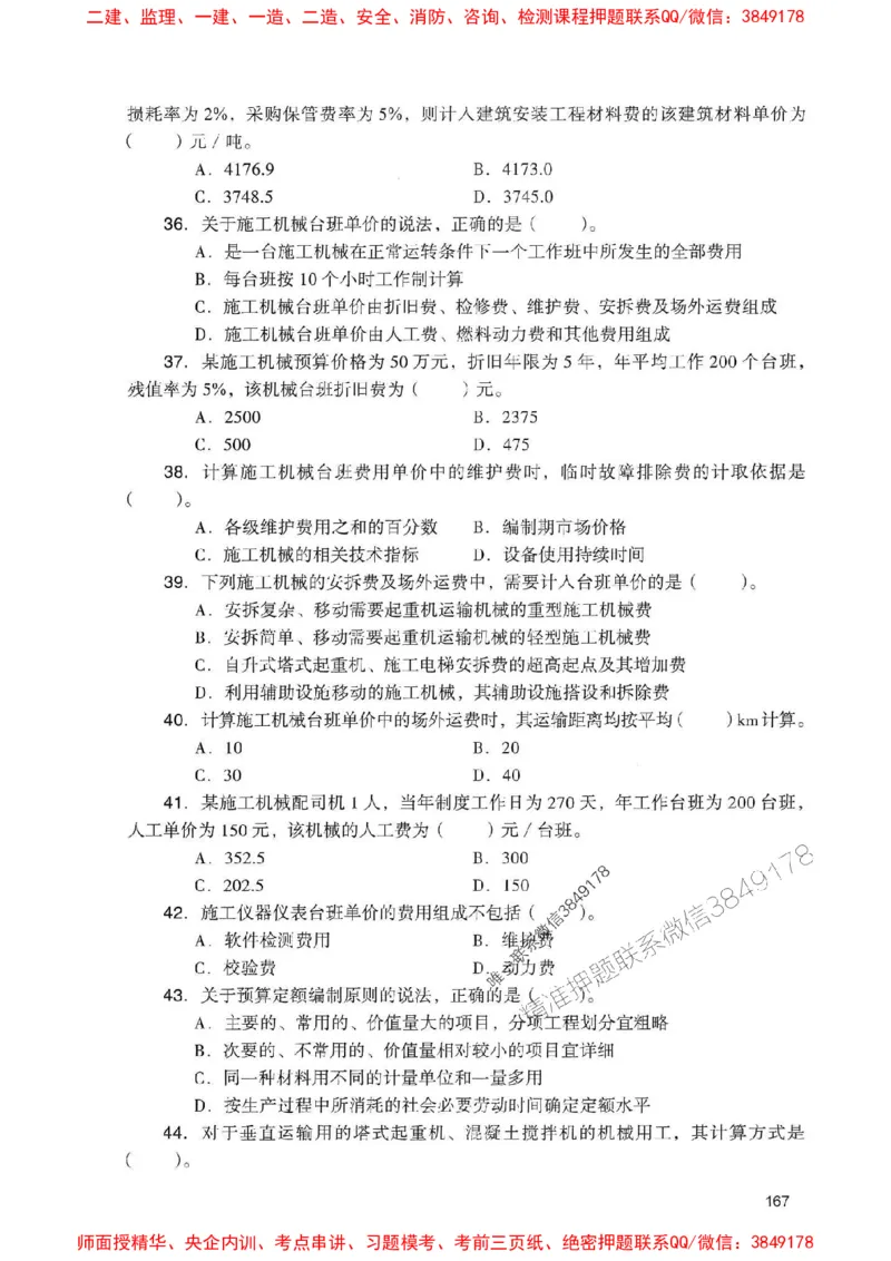 2025一建经济-官方复习题册推荐_2026年一级建造师_2026年一建经济_2025年一建经济SVIP_01-精华文档✿电子教材✿历年真题_37-经济《官方-章节习题册》JGS推荐
