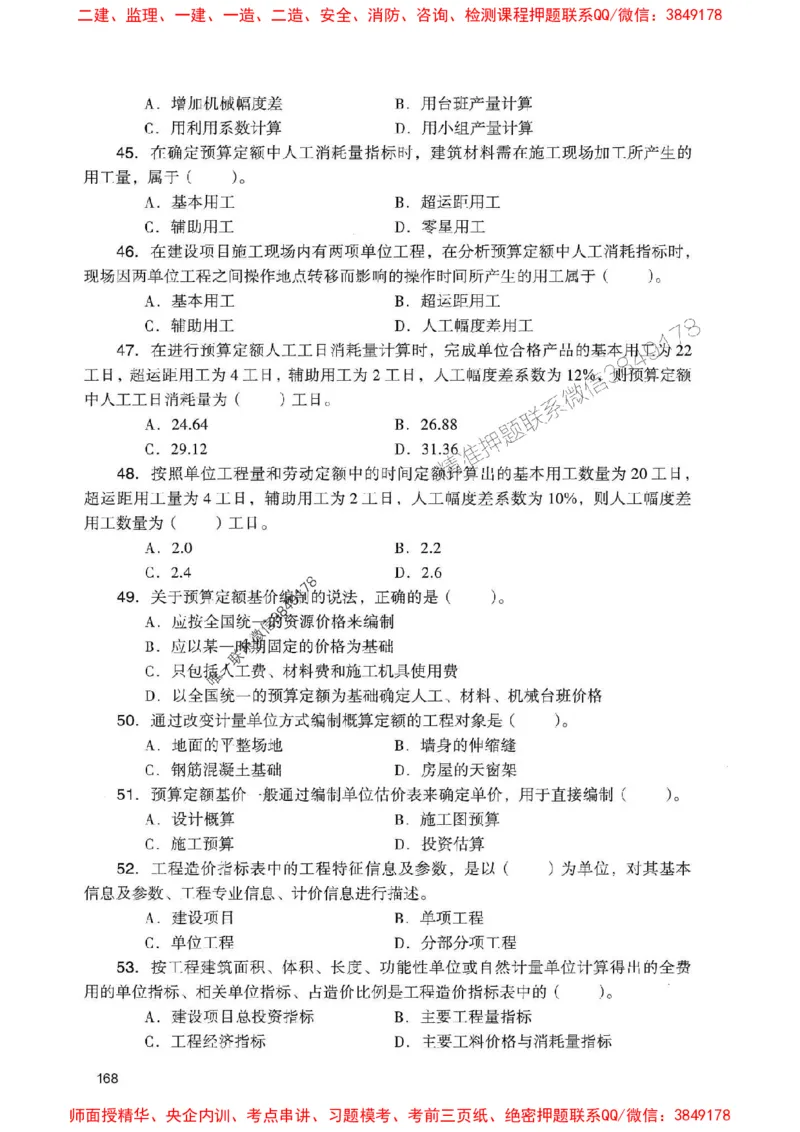 2025一建经济-官方复习题册推荐_2026年一级建造师_2026年一建经济_2025年一建经济SVIP_01-精华文档✿电子教材✿历年真题_37-经济《官方-章节习题册》JGS推荐