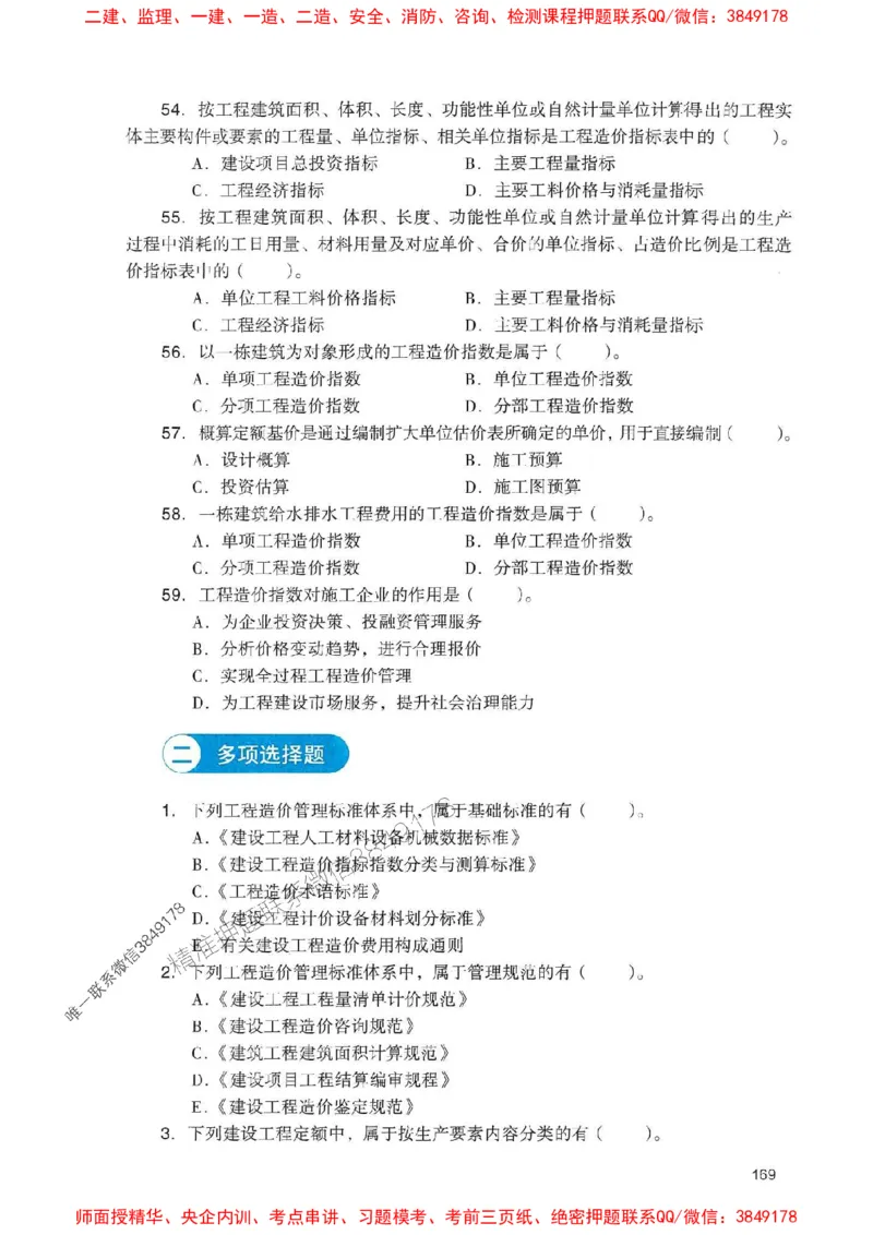 2025一建经济-官方复习题册推荐_2026年一级建造师_2026年一建经济_2025年一建经济SVIP_01-精华文档✿电子教材✿历年真题_37-经济《官方-章节习题册》JGS推荐