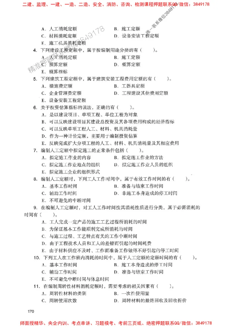 2025一建经济-官方复习题册推荐_2026年一级建造师_2026年一建经济_2025年一建经济SVIP_01-精华文档✿电子教材✿历年真题_37-经济《官方-章节习题册》JGS推荐