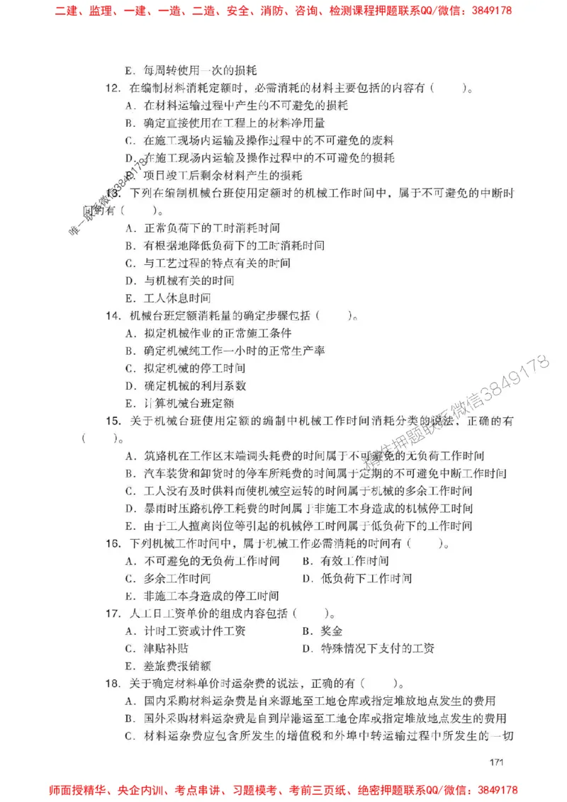 2025一建经济-官方复习题册推荐_2026年一级建造师_2026年一建经济_2025年一建经济SVIP_01-精华文档✿电子教材✿历年真题_37-经济《官方-章节习题册》JGS推荐