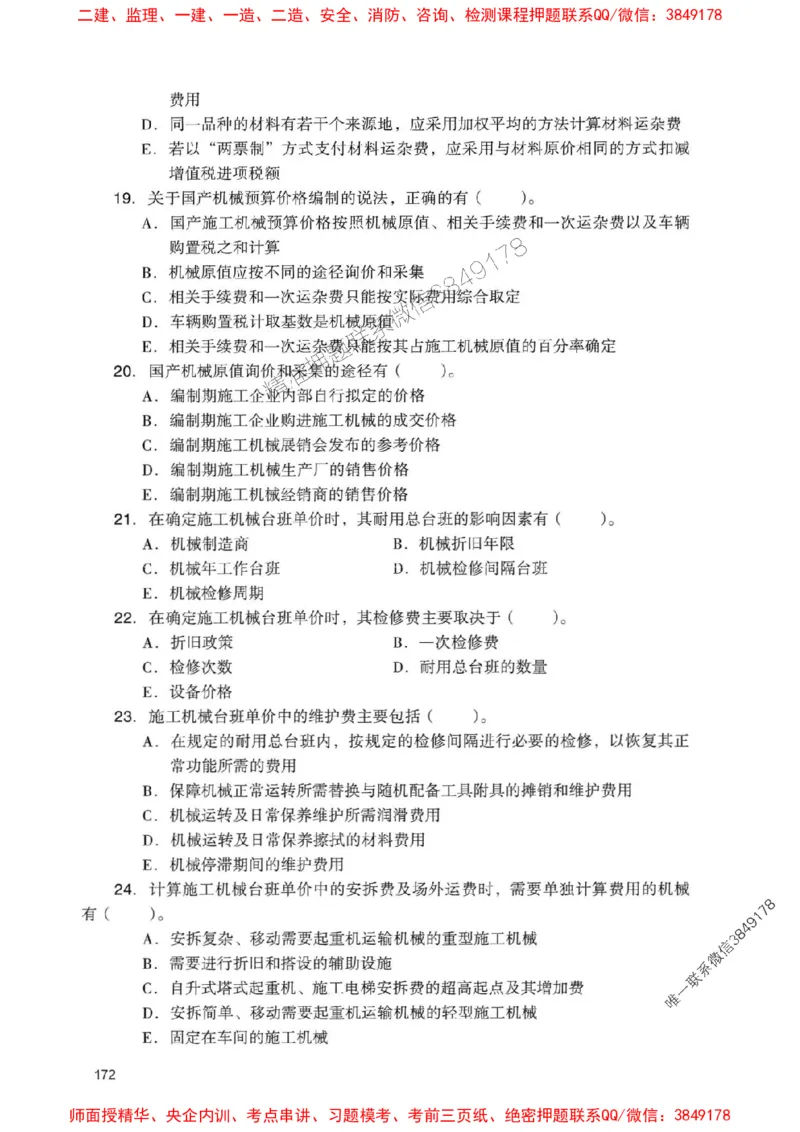 2025一建经济-官方复习题册推荐_2026年一级建造师_2026年一建经济_2025年一建经济SVIP_01-精华文档✿电子教材✿历年真题_37-经济《官方-章节习题册》JGS推荐