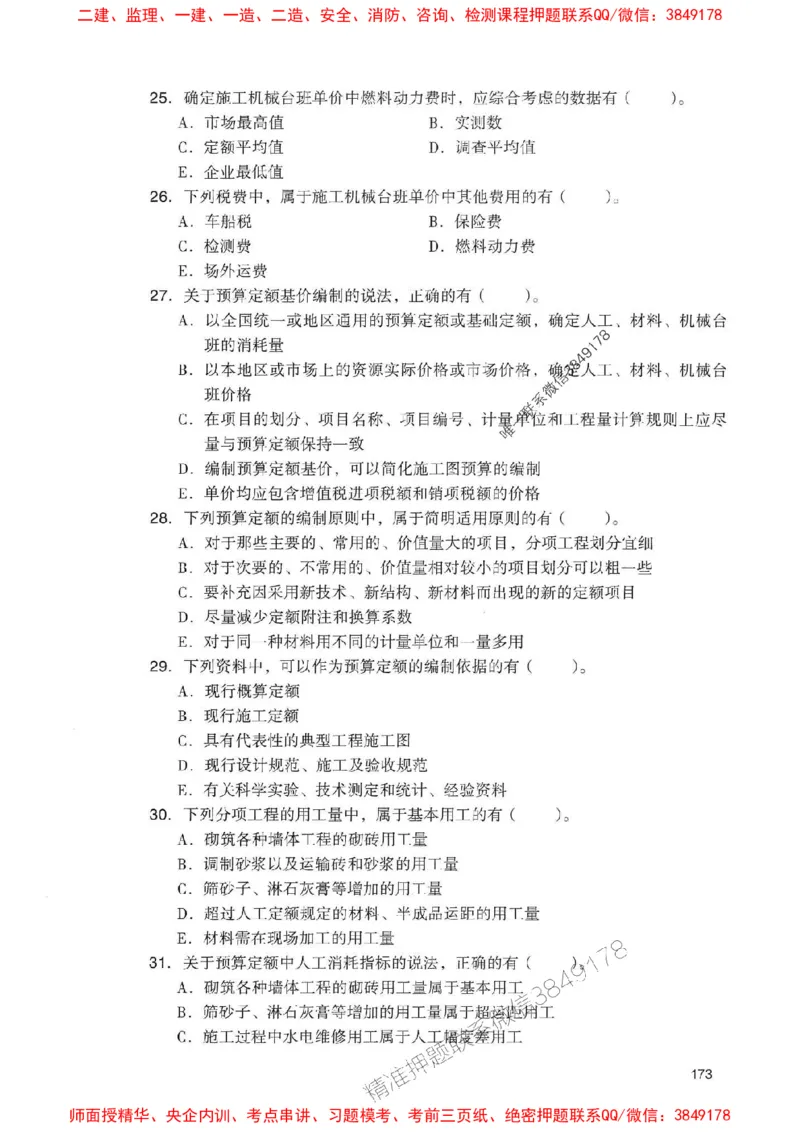 2025一建经济-官方复习题册推荐_2026年一级建造师_2026年一建经济_2025年一建经济SVIP_01-精华文档✿电子教材✿历年真题_37-经济《官方-章节习题册》JGS推荐