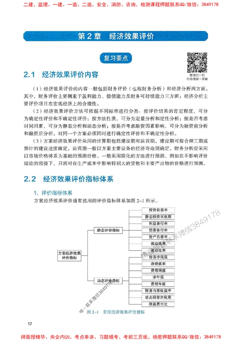 2025一建经济-官方复习题册推荐_2026年一级建造师_2026年一建经济_2025年一建经济SVIP_01-精华文档✿电子教材✿历年真题_37-经济《官方-章节习题册》JGS推荐