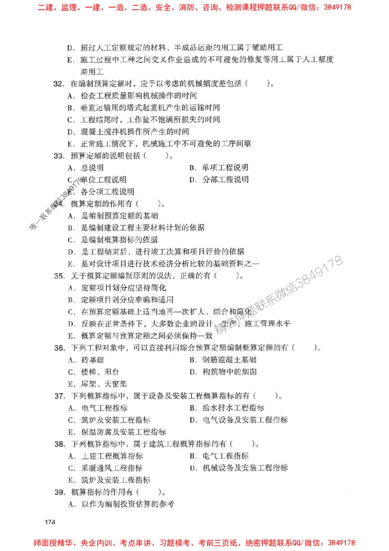 2025一建经济-官方复习题册推荐_2026年一级建造师_2026年一建经济_2025年一建经济SVIP_01-精华文档✿电子教材✿历年真题_37-经济《官方-章节习题册》JGS推荐