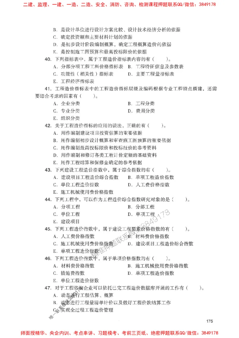2025一建经济-官方复习题册推荐_2026年一级建造师_2026年一建经济_2025年一建经济SVIP_01-精华文档✿电子教材✿历年真题_37-经济《官方-章节习题册》JGS推荐