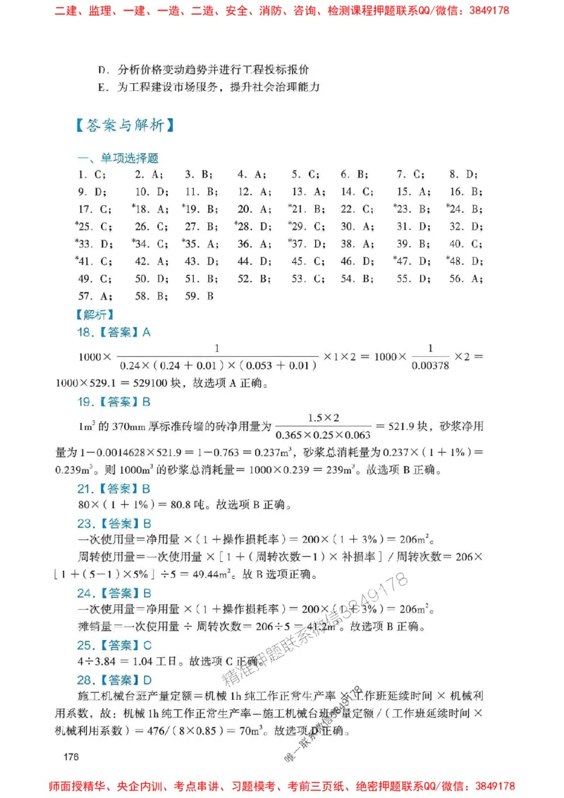 2025一建经济-官方复习题册推荐_2026年一级建造师_2026年一建经济_2025年一建经济SVIP_01-精华文档✿电子教材✿历年真题_37-经济《官方-章节习题册》JGS推荐