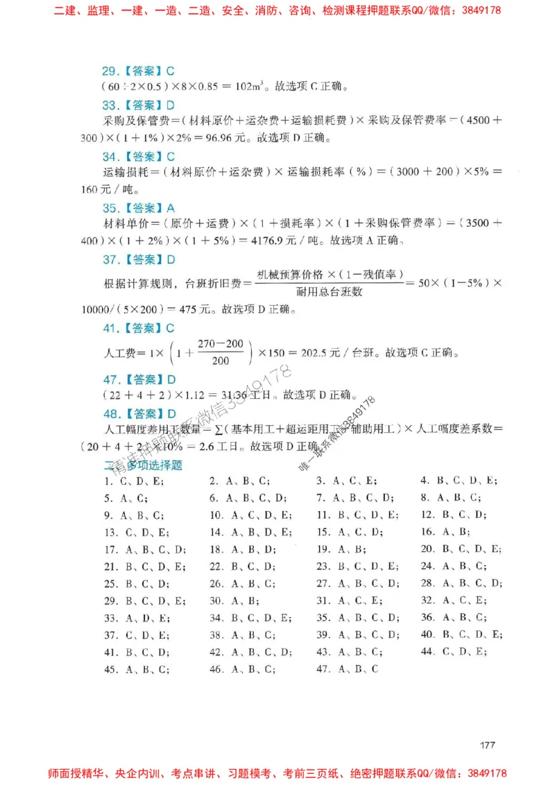 2025一建经济-官方复习题册推荐_2026年一级建造师_2026年一建经济_2025年一建经济SVIP_01-精华文档✿电子教材✿历年真题_37-经济《官方-章节习题册》JGS推荐