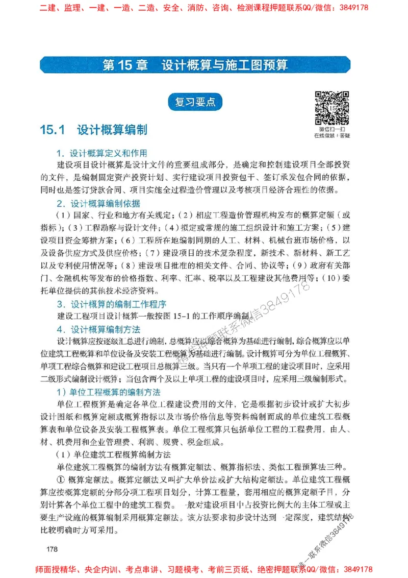 2025一建经济-官方复习题册推荐_2026年一级建造师_2026年一建经济_2025年一建经济SVIP_01-精华文档✿电子教材✿历年真题_37-经济《官方-章节习题册》JGS推荐