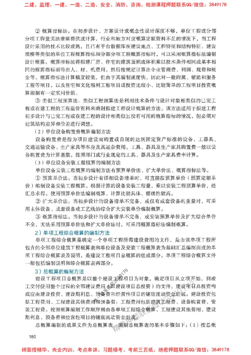 2025一建经济-官方复习题册推荐_2026年一级建造师_2026年一建经济_2025年一建经济SVIP_01-精华文档✿电子教材✿历年真题_37-经济《官方-章节习题册》JGS推荐