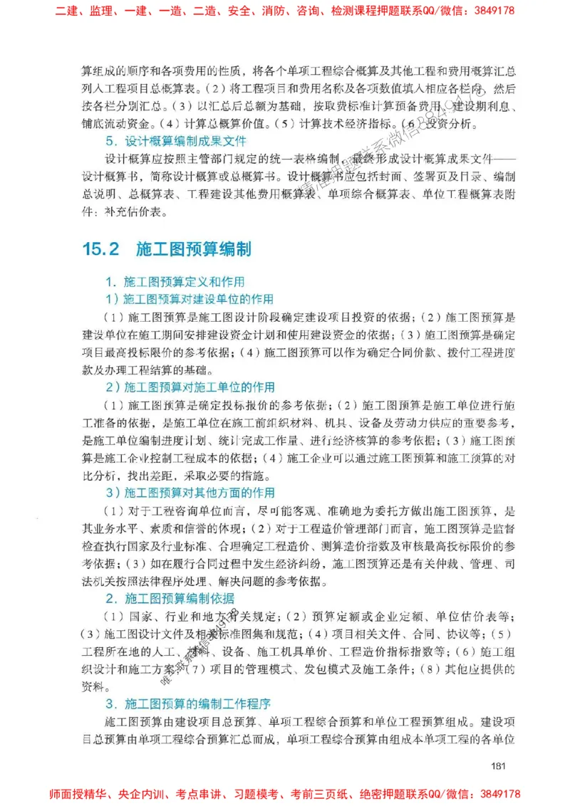2025一建经济-官方复习题册推荐_2026年一级建造师_2026年一建经济_2025年一建经济SVIP_01-精华文档✿电子教材✿历年真题_37-经济《官方-章节习题册》JGS推荐
