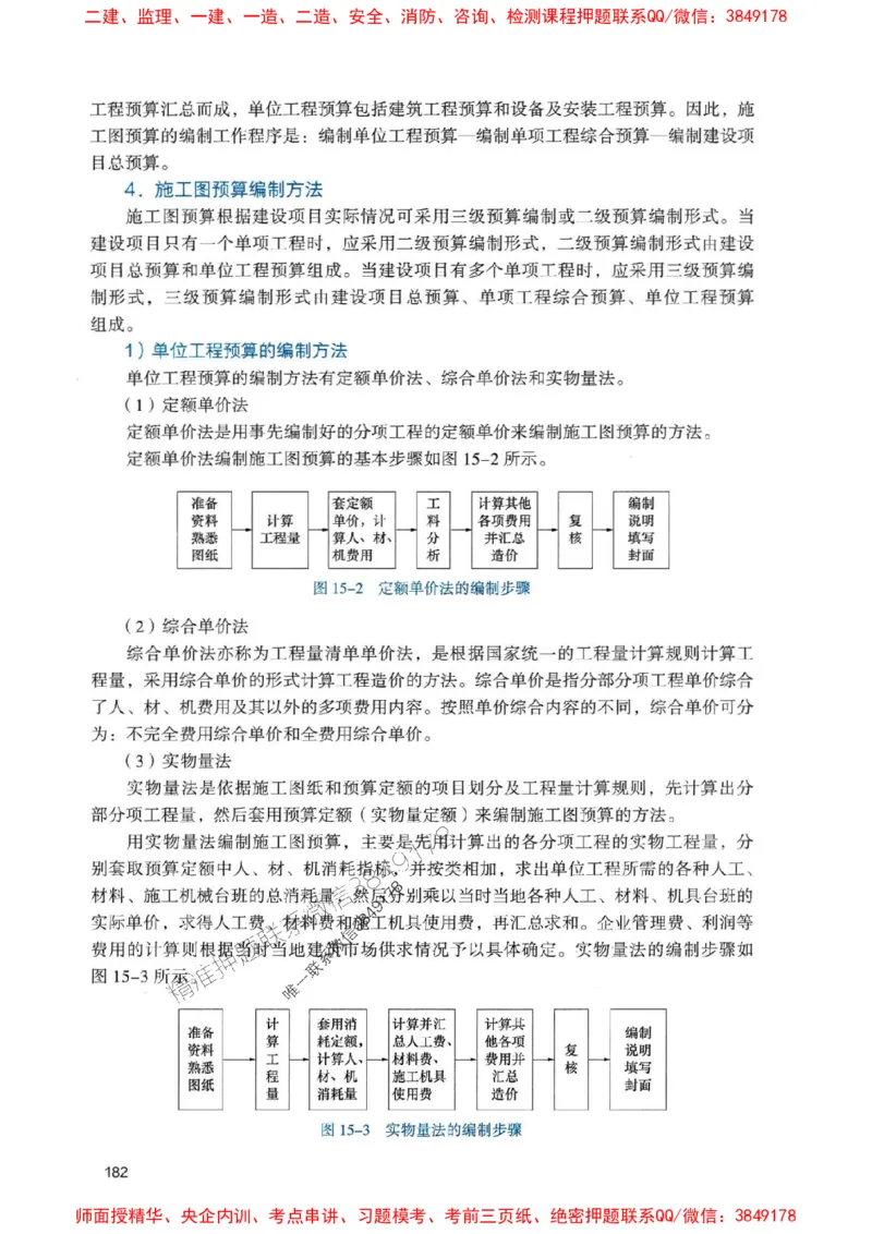 2025一建经济-官方复习题册推荐_2026年一级建造师_2026年一建经济_2025年一建经济SVIP_01-精华文档✿电子教材✿历年真题_37-经济《官方-章节习题册》JGS推荐