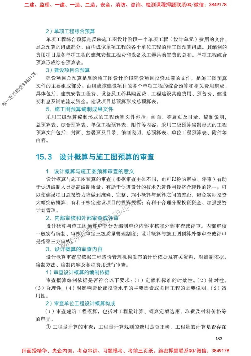 2025一建经济-官方复习题册推荐_2026年一级建造师_2026年一建经济_2025年一建经济SVIP_01-精华文档✿电子教材✿历年真题_37-经济《官方-章节习题册》JGS推荐