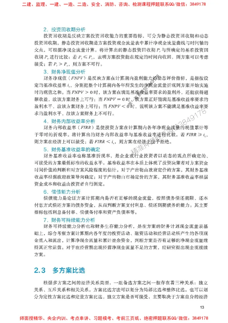 2025一建经济-官方复习题册推荐_2026年一级建造师_2026年一建经济_2025年一建经济SVIP_01-精华文档✿电子教材✿历年真题_37-经济《官方-章节习题册》JGS推荐