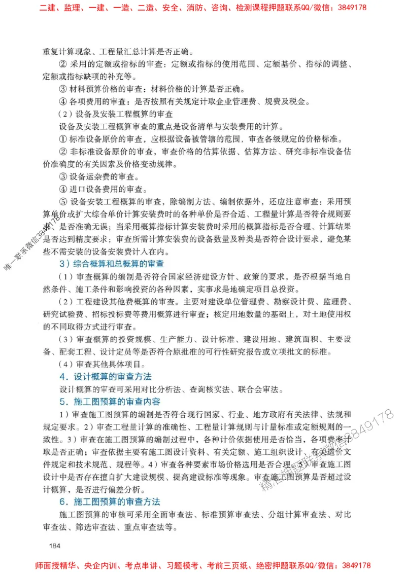 2025一建经济-官方复习题册推荐_2026年一级建造师_2026年一建经济_2025年一建经济SVIP_01-精华文档✿电子教材✿历年真题_37-经济《官方-章节习题册》JGS推荐