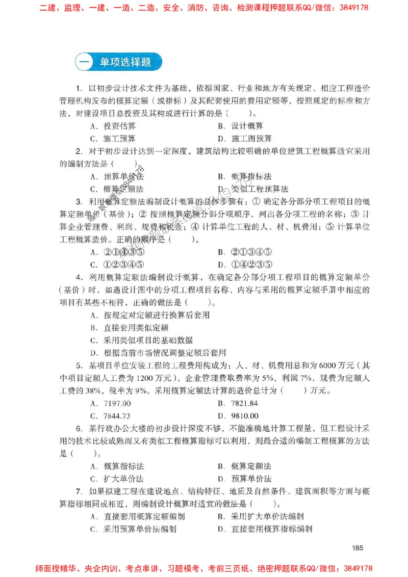 2025一建经济-官方复习题册推荐_2026年一级建造师_2026年一建经济_2025年一建经济SVIP_01-精华文档✿电子教材✿历年真题_37-经济《官方-章节习题册》JGS推荐