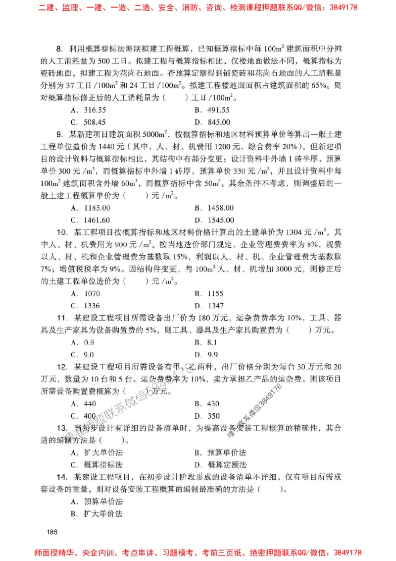 2025一建经济-官方复习题册推荐_2026年一级建造师_2026年一建经济_2025年一建经济SVIP_01-精华文档✿电子教材✿历年真题_37-经济《官方-章节习题册》JGS推荐