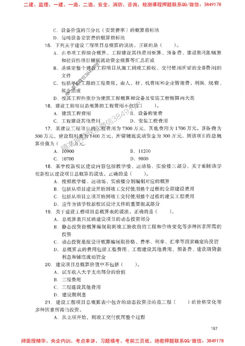 2025一建经济-官方复习题册推荐_2026年一级建造师_2026年一建经济_2025年一建经济SVIP_01-精华文档✿电子教材✿历年真题_37-经济《官方-章节习题册》JGS推荐