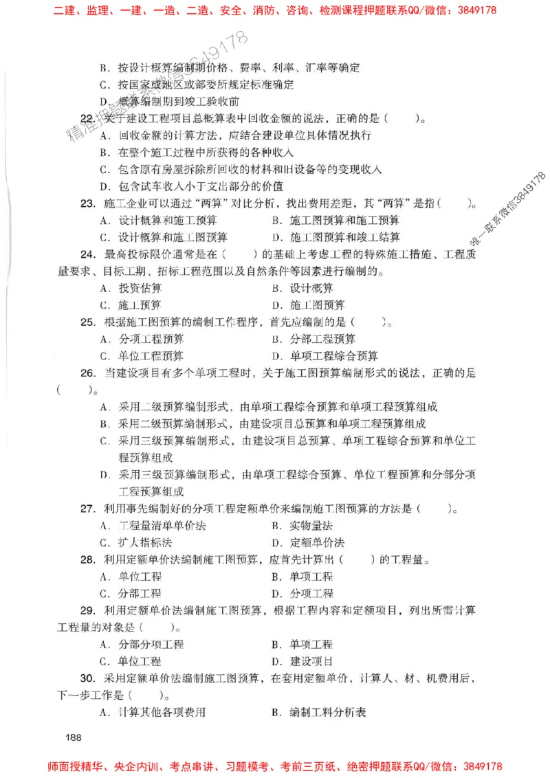 2025一建经济-官方复习题册推荐_2026年一级建造师_2026年一建经济_2025年一建经济SVIP_01-精华文档✿电子教材✿历年真题_37-经济《官方-章节习题册》JGS推荐