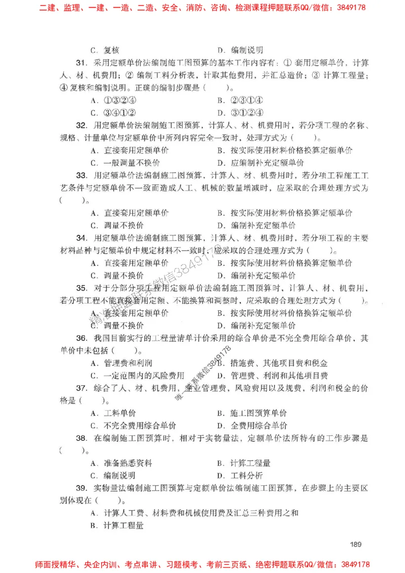 2025一建经济-官方复习题册推荐_2026年一级建造师_2026年一建经济_2025年一建经济SVIP_01-精华文档✿电子教材✿历年真题_37-经济《官方-章节习题册》JGS推荐