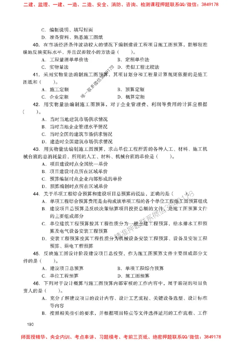 2025一建经济-官方复习题册推荐_2026年一级建造师_2026年一建经济_2025年一建经济SVIP_01-精华文档✿电子教材✿历年真题_37-经济《官方-章节习题册》JGS推荐