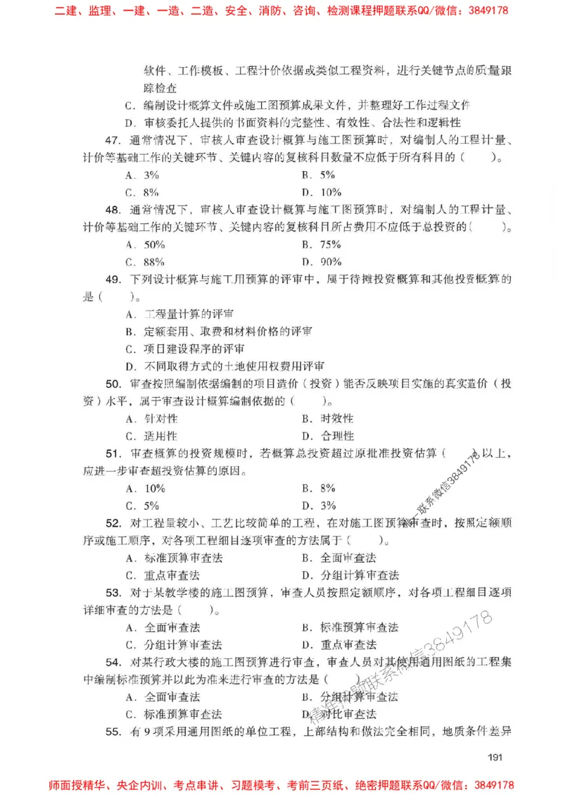 2025一建经济-官方复习题册推荐_2026年一级建造师_2026年一建经济_2025年一建经济SVIP_01-精华文档✿电子教材✿历年真题_37-经济《官方-章节习题册》JGS推荐