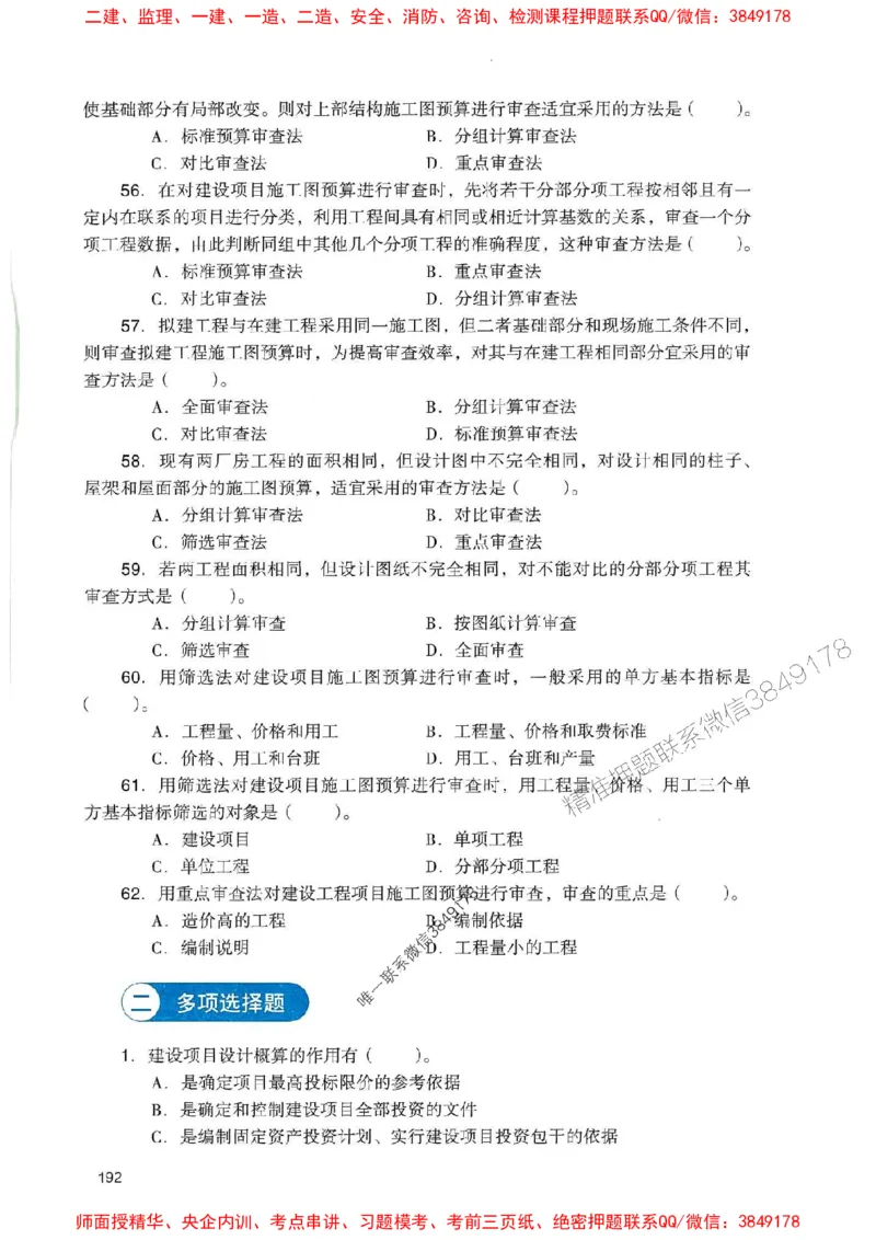 2025一建经济-官方复习题册推荐_2026年一级建造师_2026年一建经济_2025年一建经济SVIP_01-精华文档✿电子教材✿历年真题_37-经济《官方-章节习题册》JGS推荐
