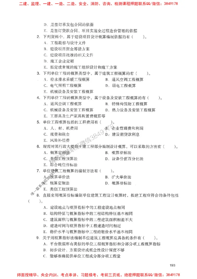 2025一建经济-官方复习题册推荐_2026年一级建造师_2026年一建经济_2025年一建经济SVIP_01-精华文档✿电子教材✿历年真题_37-经济《官方-章节习题册》JGS推荐