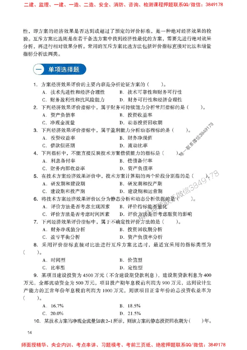 2025一建经济-官方复习题册推荐_2026年一级建造师_2026年一建经济_2025年一建经济SVIP_01-精华文档✿电子教材✿历年真题_37-经济《官方-章节习题册》JGS推荐