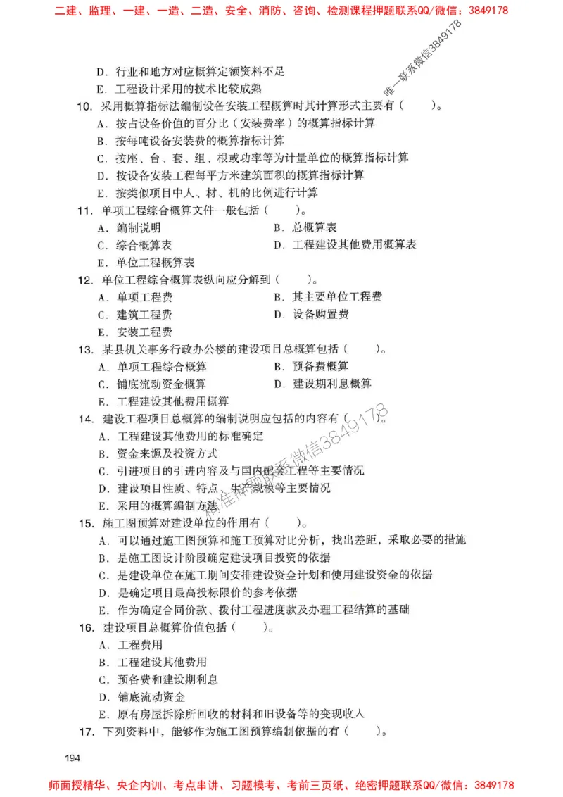 2025一建经济-官方复习题册推荐_2026年一级建造师_2026年一建经济_2025年一建经济SVIP_01-精华文档✿电子教材✿历年真题_37-经济《官方-章节习题册》JGS推荐