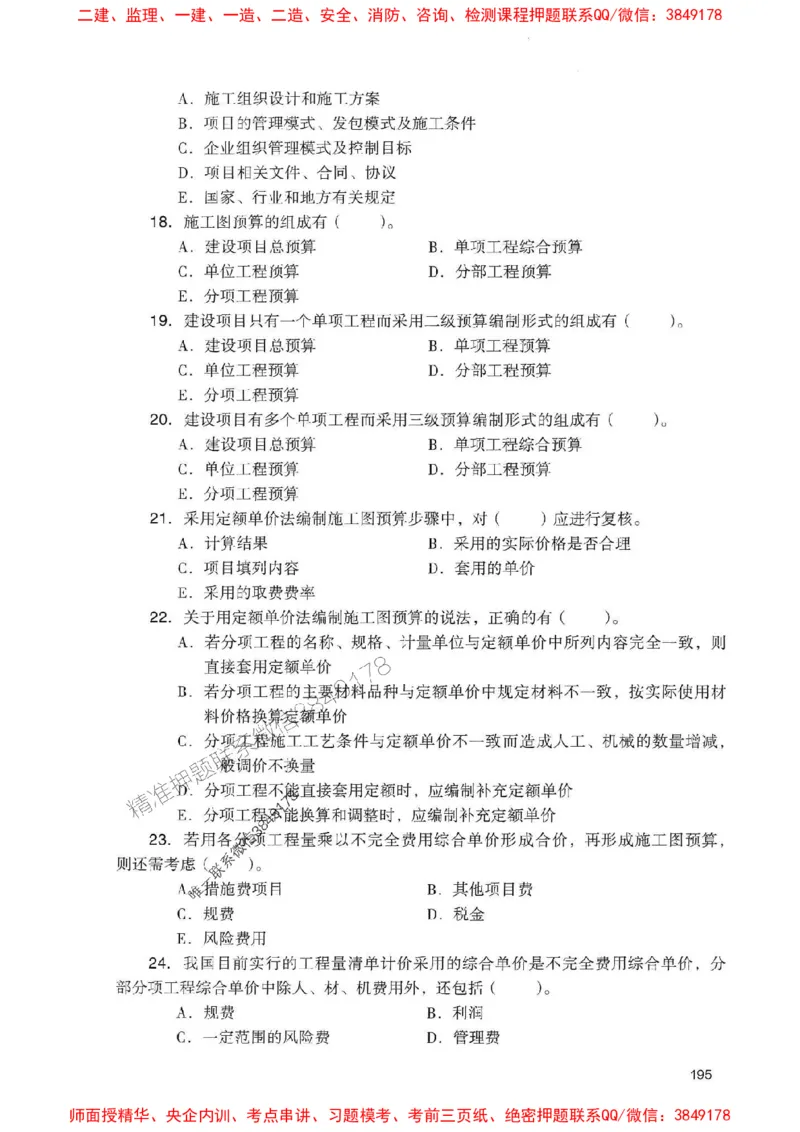 2025一建经济-官方复习题册推荐_2026年一级建造师_2026年一建经济_2025年一建经济SVIP_01-精华文档✿电子教材✿历年真题_37-经济《官方-章节习题册》JGS推荐