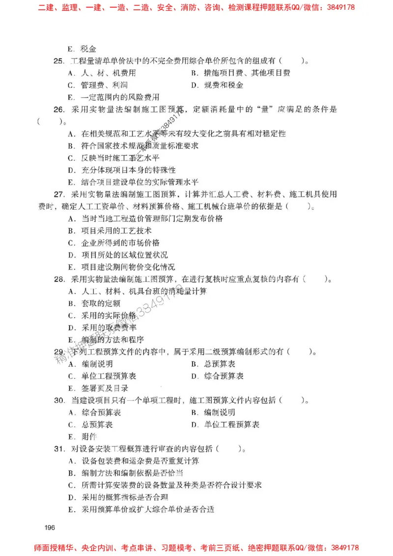 2025一建经济-官方复习题册推荐_2026年一级建造师_2026年一建经济_2025年一建经济SVIP_01-精华文档✿电子教材✿历年真题_37-经济《官方-章节习题册》JGS推荐