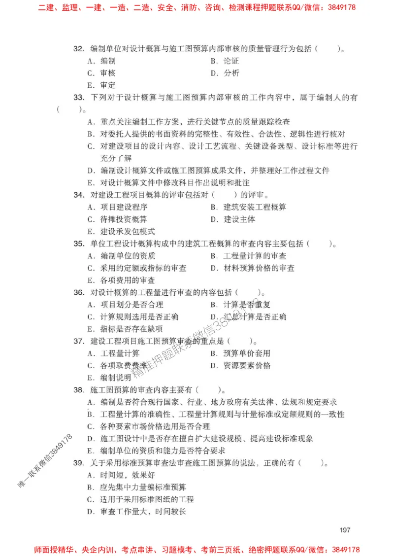 2025一建经济-官方复习题册推荐_2026年一级建造师_2026年一建经济_2025年一建经济SVIP_01-精华文档✿电子教材✿历年真题_37-经济《官方-章节习题册》JGS推荐