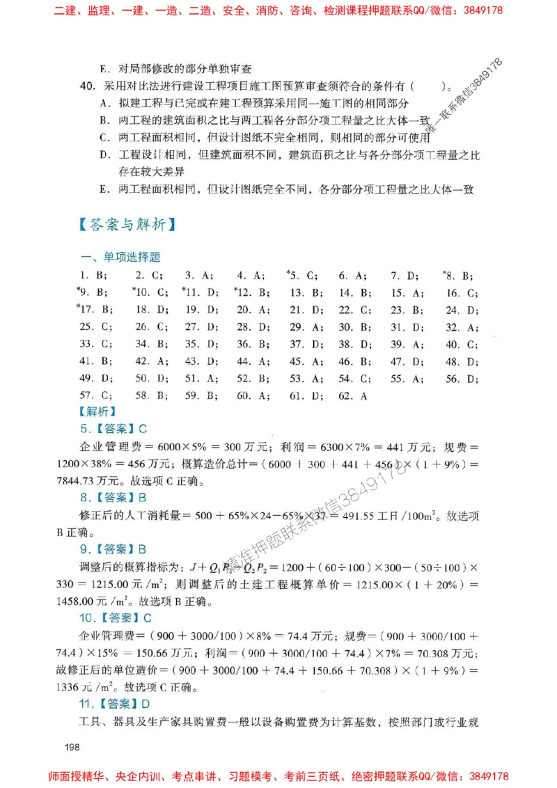 2025一建经济-官方复习题册推荐_2026年一级建造师_2026年一建经济_2025年一建经济SVIP_01-精华文档✿电子教材✿历年真题_37-经济《官方-章节习题册》JGS推荐