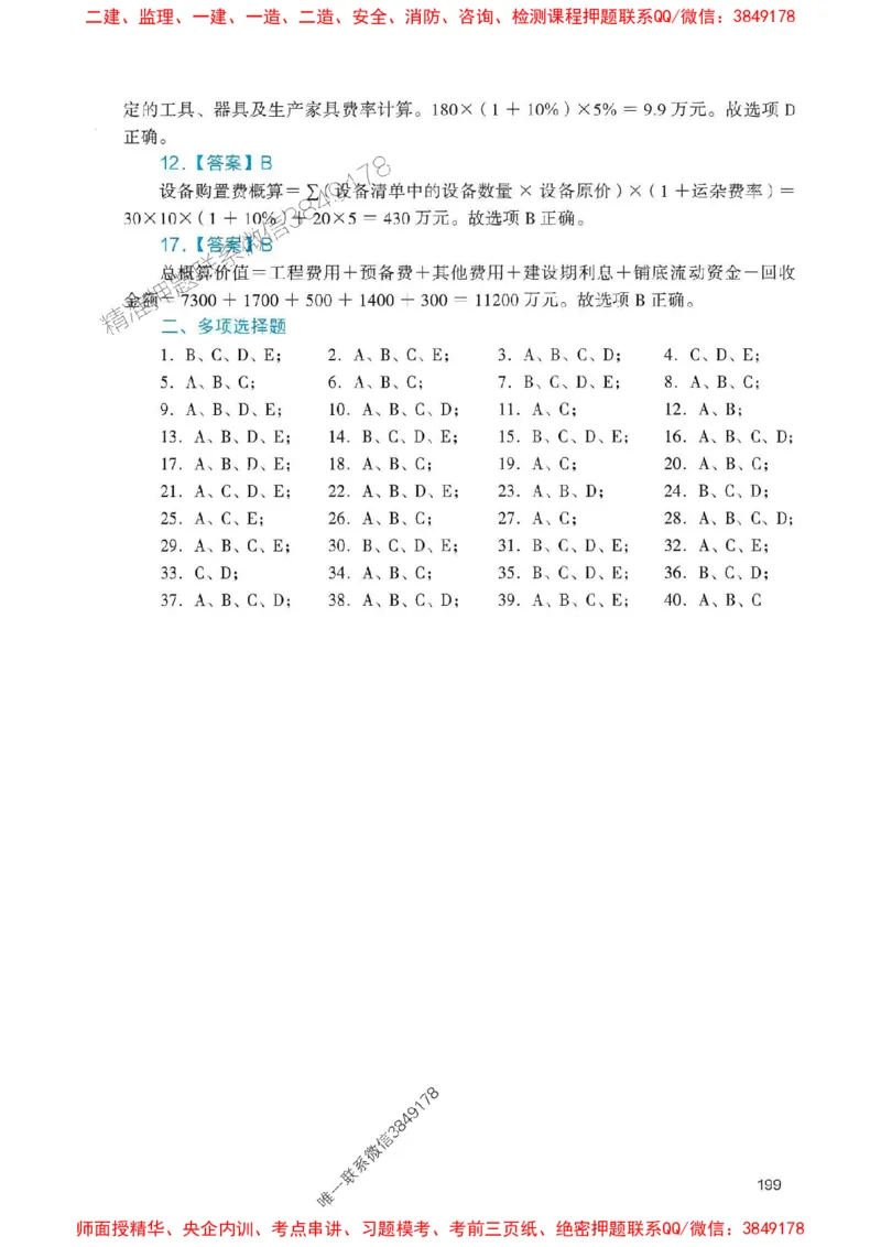 2025一建经济-官方复习题册推荐_2026年一级建造师_2026年一建经济_2025年一建经济SVIP_01-精华文档✿电子教材✿历年真题_37-经济《官方-章节习题册》JGS推荐