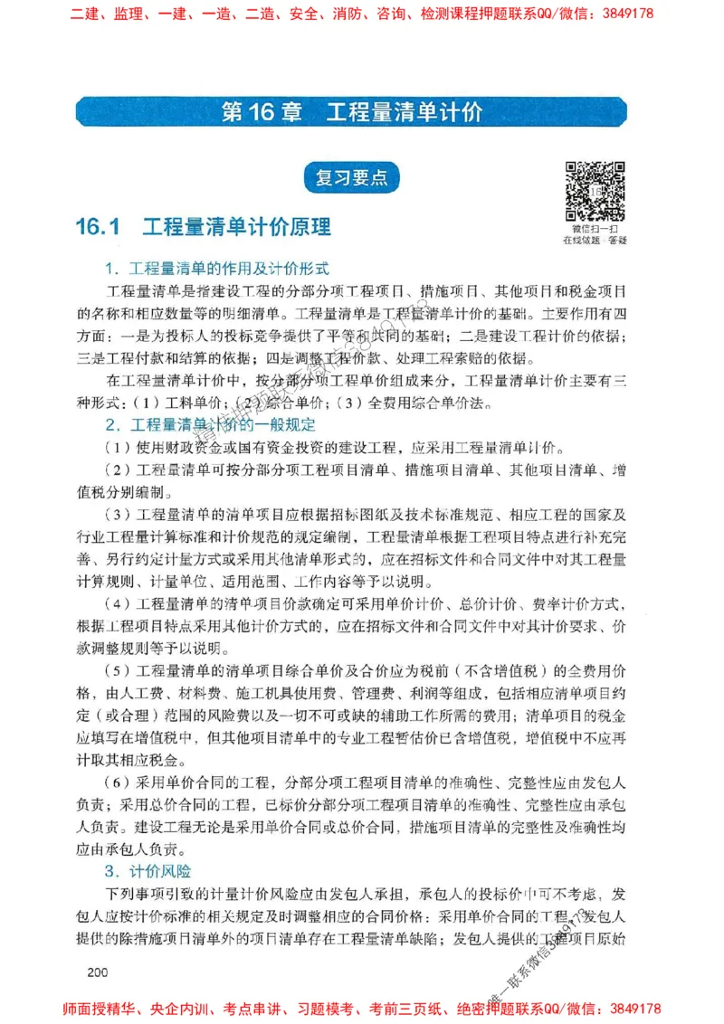 2025一建经济-官方复习题册推荐_2026年一级建造师_2026年一建经济_2025年一建经济SVIP_01-精华文档✿电子教材✿历年真题_37-经济《官方-章节习题册》JGS推荐