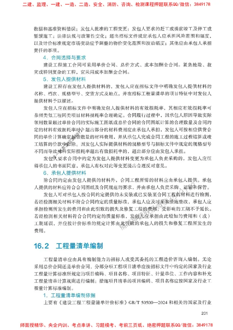 2025一建经济-官方复习题册推荐_2026年一级建造师_2026年一建经济_2025年一建经济SVIP_01-精华文档✿电子教材✿历年真题_37-经济《官方-章节习题册》JGS推荐
