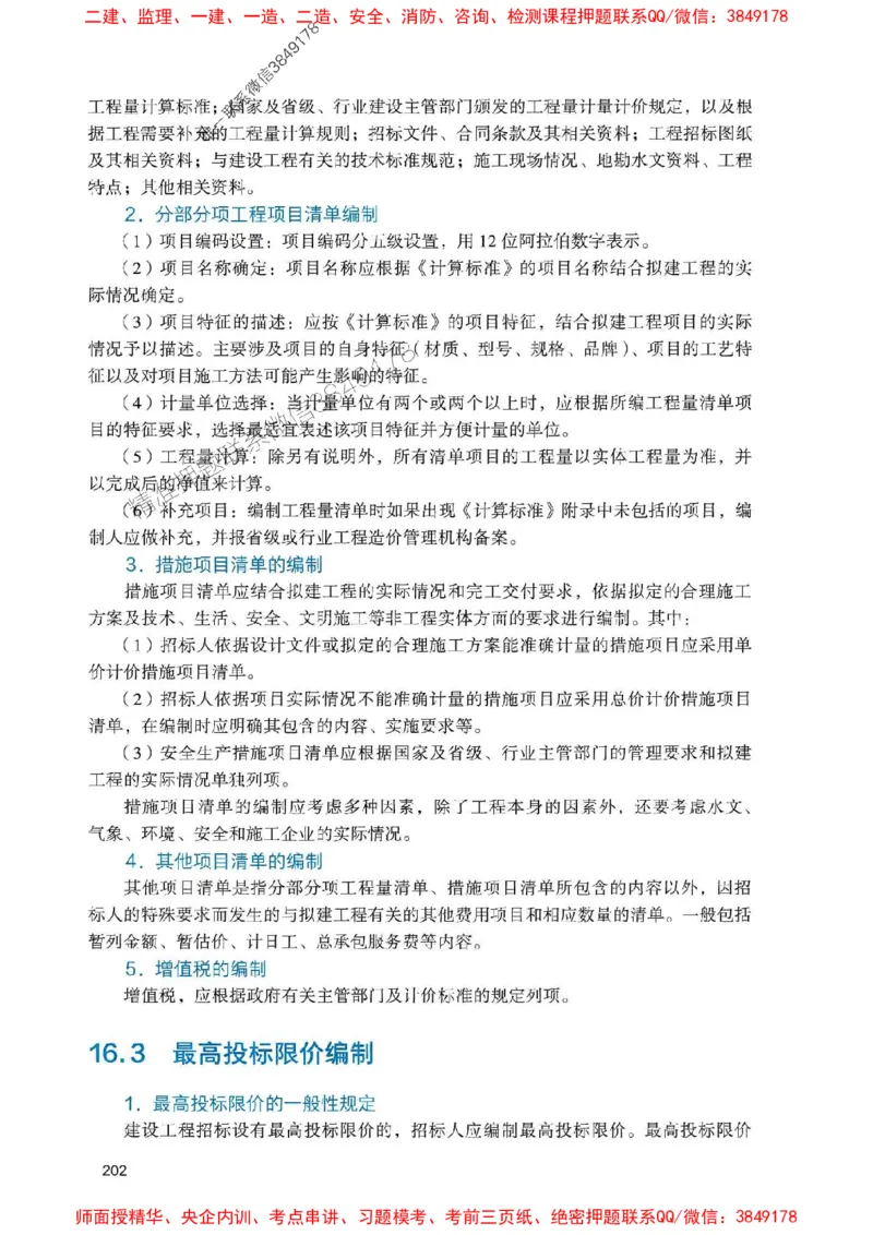 2025一建经济-官方复习题册推荐_2026年一级建造师_2026年一建经济_2025年一建经济SVIP_01-精华文档✿电子教材✿历年真题_37-经济《官方-章节习题册》JGS推荐