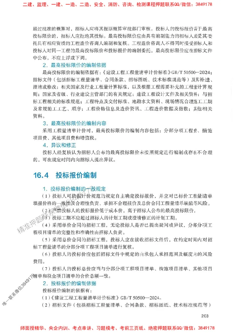2025一建经济-官方复习题册推荐_2026年一级建造师_2026年一建经济_2025年一建经济SVIP_01-精华文档✿电子教材✿历年真题_37-经济《官方-章节习题册》JGS推荐