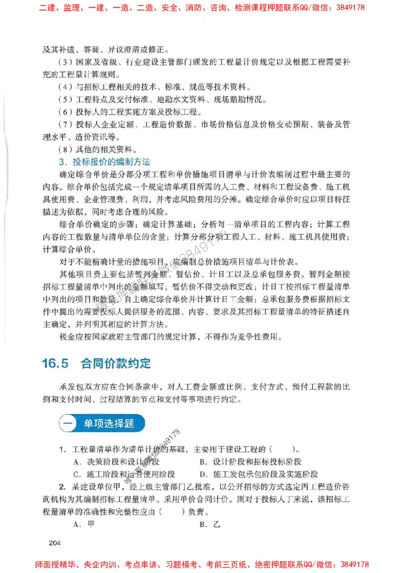 2025一建经济-官方复习题册推荐_2026年一级建造师_2026年一建经济_2025年一建经济SVIP_01-精华文档✿电子教材✿历年真题_37-经济《官方-章节习题册》JGS推荐
