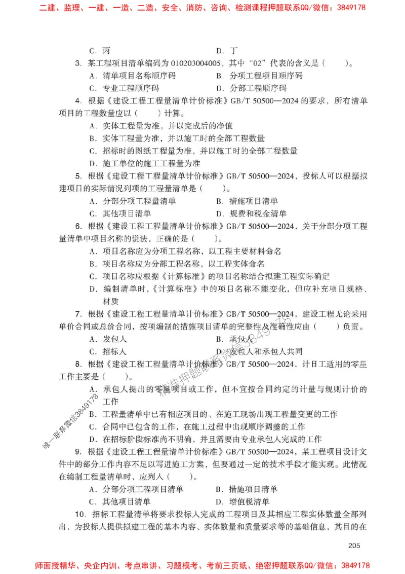 2025一建经济-官方复习题册推荐_2026年一级建造师_2026年一建经济_2025年一建经济SVIP_01-精华文档✿电子教材✿历年真题_37-经济《官方-章节习题册》JGS推荐