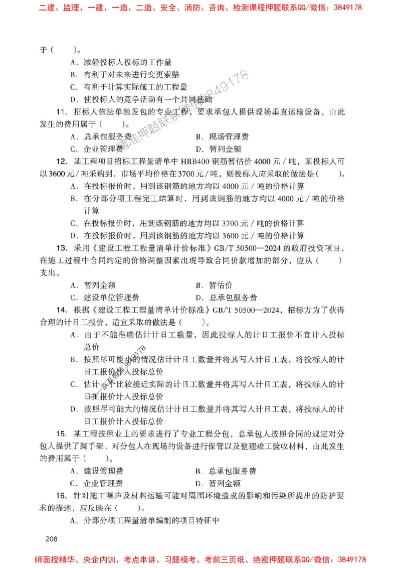2025一建经济-官方复习题册推荐_2026年一级建造师_2026年一建经济_2025年一建经济SVIP_01-精华文档✿电子教材✿历年真题_37-经济《官方-章节习题册》JGS推荐